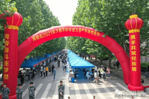 河南2021少數(shù)民族畢業(yè)生雙選會暨黃河科技學院2021屆畢業(yè)生春季雙選會成功舉辦