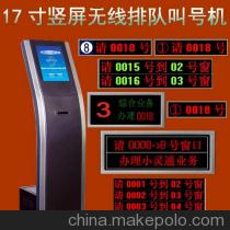 17寸無(wú)線排隊(duì)系統(tǒng) 無(wú)線排隊(duì)機(jī)、叫號(hào)機(jī)與取票機(jī)的集成解決方案