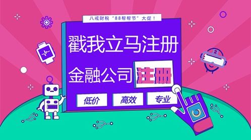 八戒財(cái)稅88幫幫節(jié)狂歡攻略 解鎖網(wǎng)絡(luò)文化經(jīng)營(yíng)，實(shí)現(xiàn)低價(jià)創(chuàng)業(yè)夢(mèng)想
